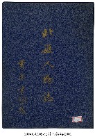 北縣人物誌藏品圖，第1張