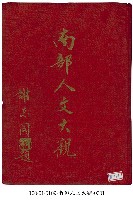 南部人文大觀藏品圖，第1張