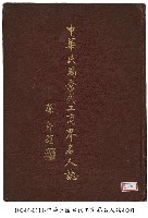 中華民國當代工商界名人誌藏品圖，第1張