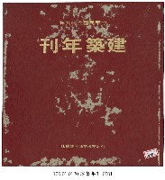 建築年刊藏品圖，第1張