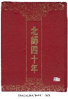北師四十年藏品圖，第1張