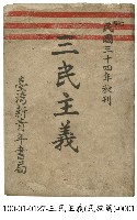 三民主義藏品圖，第1張