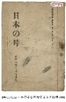 日本の母藏品圖，第1張