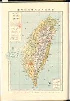 日本地理大系第十一卷・臺灣篇藏品圖，第4張