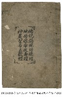 佛經經書藏品圖，第1張