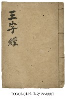 三字經藏品圖，第1張