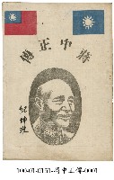 蔣中正傳藏品圖，第1張
