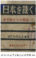 東京戰犯法庭實錄藏品圖，第1張