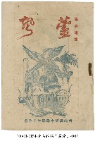 蘆聲藏品圖，第1張