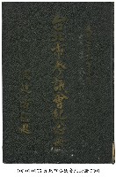 台北市參議會紀念冊藏品圖，第1張