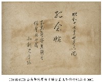 嘉義警察署保甲婦女團北部旅行紀念帖藏品圖，第1張