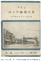 台北市惠州同鄉會會刊藏品圖，第1張