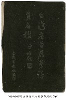 台灣省首屆參議員名鑑藏品圖，第1張