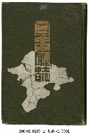 臺北廳誌藏品圖，第1張