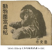 臺北市動物園寫真帖藏品圖，第1張