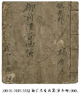 御前清音曲簿藏品圖，第1張