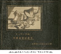臺北州立臺北工業學校畢業紀念寫真帖藏品圖，第1張
