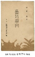 臺灣案內藏品圖，第1張