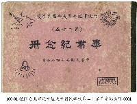 臺北市延平區太平國民學校畢業紀念冊藏品圖，第1張