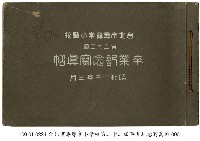 台北市壽尋常小學校畢業紀念寫真帖藏品圖，第1張