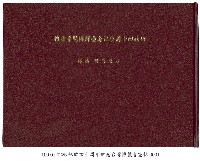 始政四十周年記念臺灣博覽會畫帖藏品圖，第1張