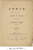 臺灣樹木誌藏品圖，第1張