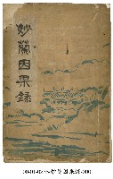 妙蘭因果錄藏品圖，第1張