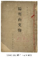 陽明山文物藏品圖，第1張