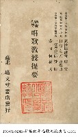 唱歌教授提要藏品圖，第1張