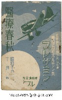 醫療春秋藏品圖，第1張