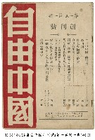 自由中國藏品圖，第1張