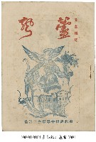 蘆聲藏品圖，第1張