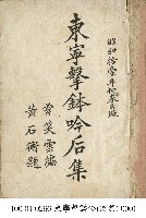 東寕擊鉢吟藏品圖，第2張