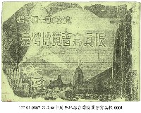 臺灣博覽會寫真帳藏品圖，第1張