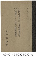 公學校用國語讀本第一種編纂趣意書藏品圖，第1張