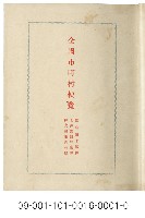 全國市町村便覽藏品圖，第1張