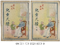 兒童尺牘藏品圖，第1張