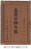 臺灣官紳年鑑藏品圖，第1張