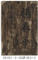 增註硃字十五音藏品圖，第1張
