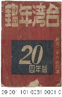 台灣年鑑藏品圖，第1張