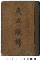 東寧綴錦藏品圖，第1張