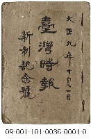 臺灣時報新制紀念號藏品圖，第1張