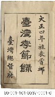 臺灣孝節錄藏品圖，第1張