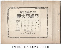 亞細亞大觀藏品圖，第1張