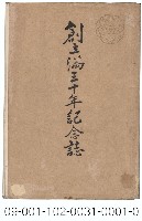 創立滿三十年紀念誌藏品圖，第1張
