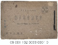 卒業紀念寫真帖藏品圖，第1張