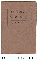 臺灣遊記藏品圖，第1張
