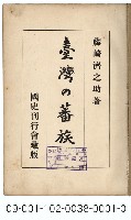臺灣の蕃族藏品圖，第3張