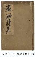 瀛洲詩集藏品圖，第1張