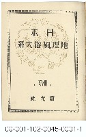 日本地理風俗大系藏品圖，第2張